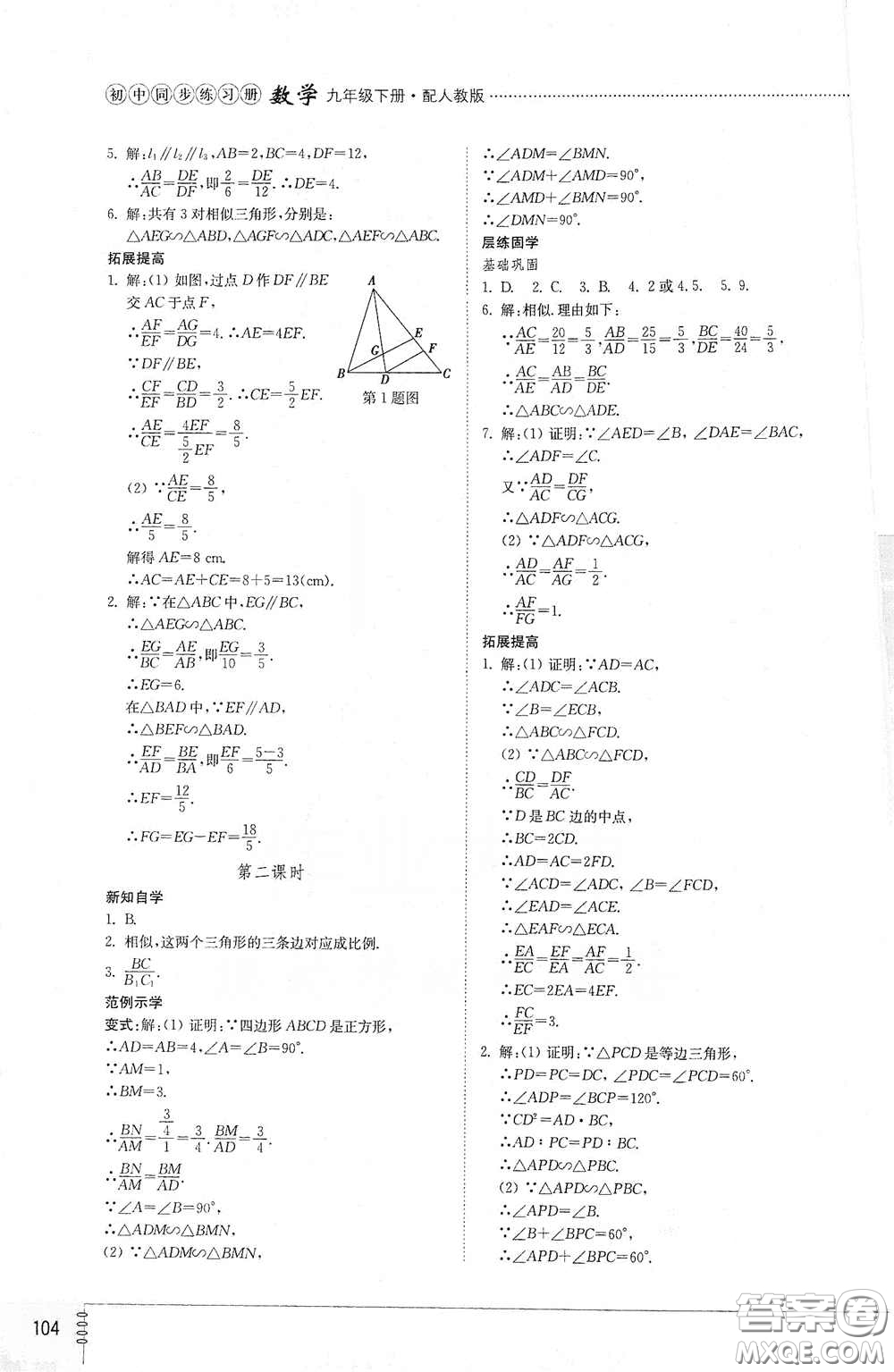 山東教育出版社2021初中同步練習(xí)冊(cè)九年級(jí)數(shù)學(xué)下冊(cè)人教版答案