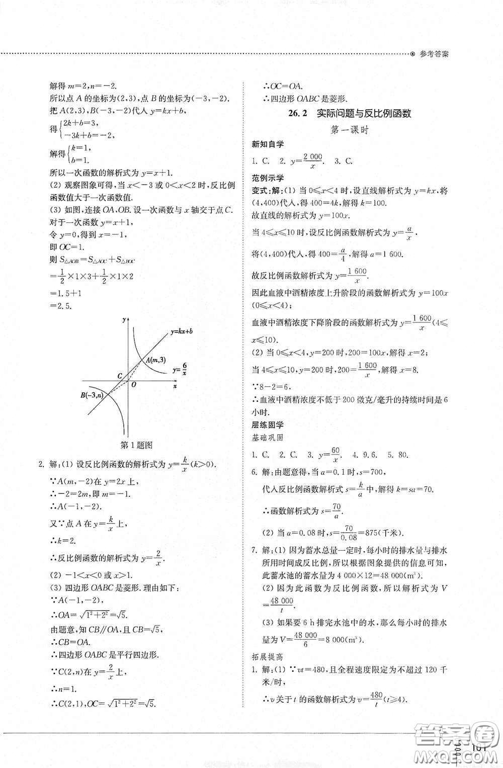 山東教育出版社2021初中同步練習(xí)冊(cè)九年級(jí)數(shù)學(xué)下冊(cè)人教版答案