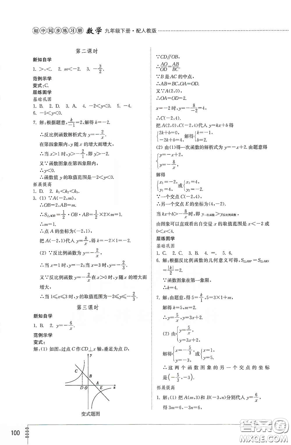 山東教育出版社2021初中同步練習(xí)冊(cè)九年級(jí)數(shù)學(xué)下冊(cè)人教版答案