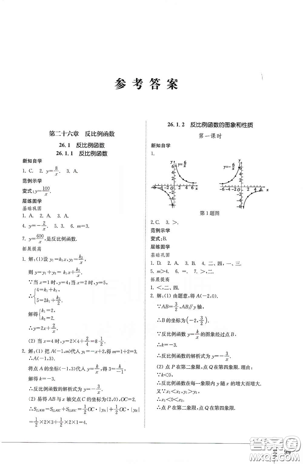 山東教育出版社2021初中同步練習(xí)冊(cè)九年級(jí)數(shù)學(xué)下冊(cè)人教版答案