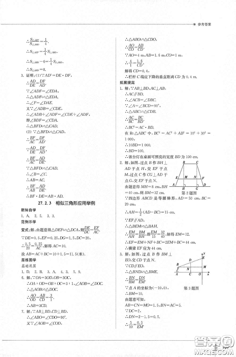 山東教育出版社2021初中同步練習(xí)冊(cè)九年級(jí)數(shù)學(xué)下冊(cè)人教版答案