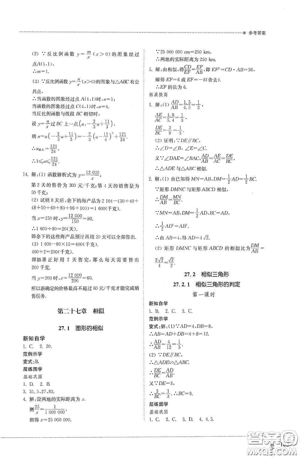 山東教育出版社2021初中同步練習(xí)冊(cè)九年級(jí)數(shù)學(xué)下冊(cè)人教版答案