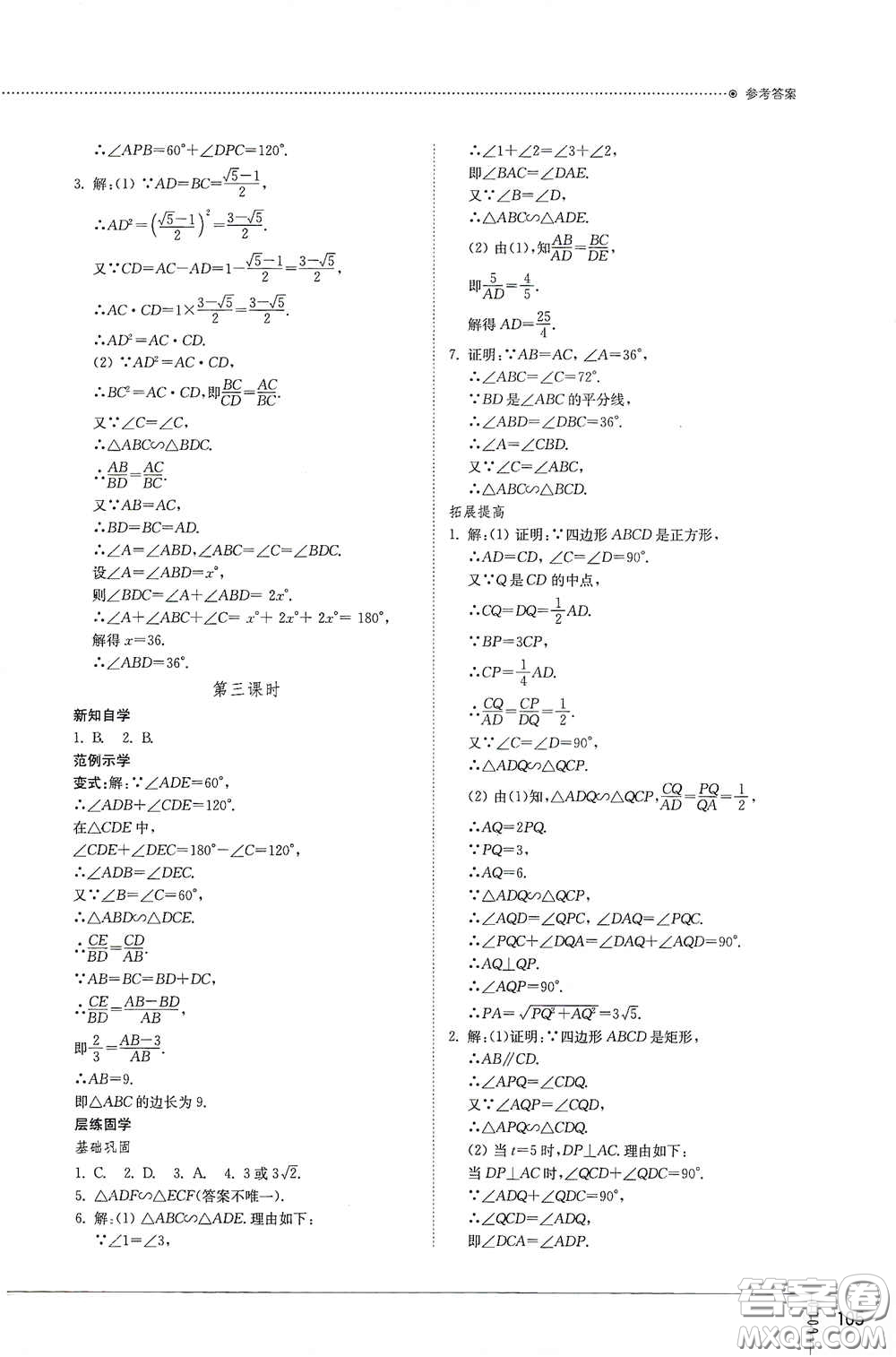山東教育出版社2021初中同步練習(xí)冊(cè)九年級(jí)數(shù)學(xué)下冊(cè)人教版答案