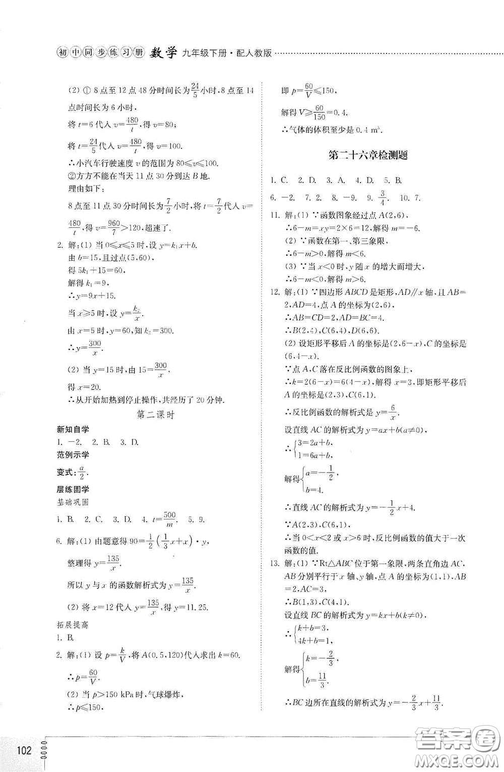 山東教育出版社2021初中同步練習(xí)冊(cè)九年級(jí)數(shù)學(xué)下冊(cè)人教版答案