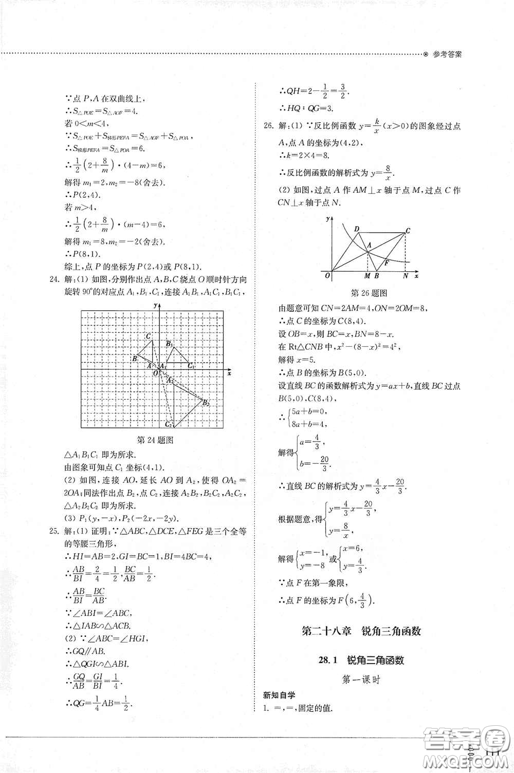山東教育出版社2021初中同步練習(xí)冊(cè)九年級(jí)數(shù)學(xué)下冊(cè)人教版答案