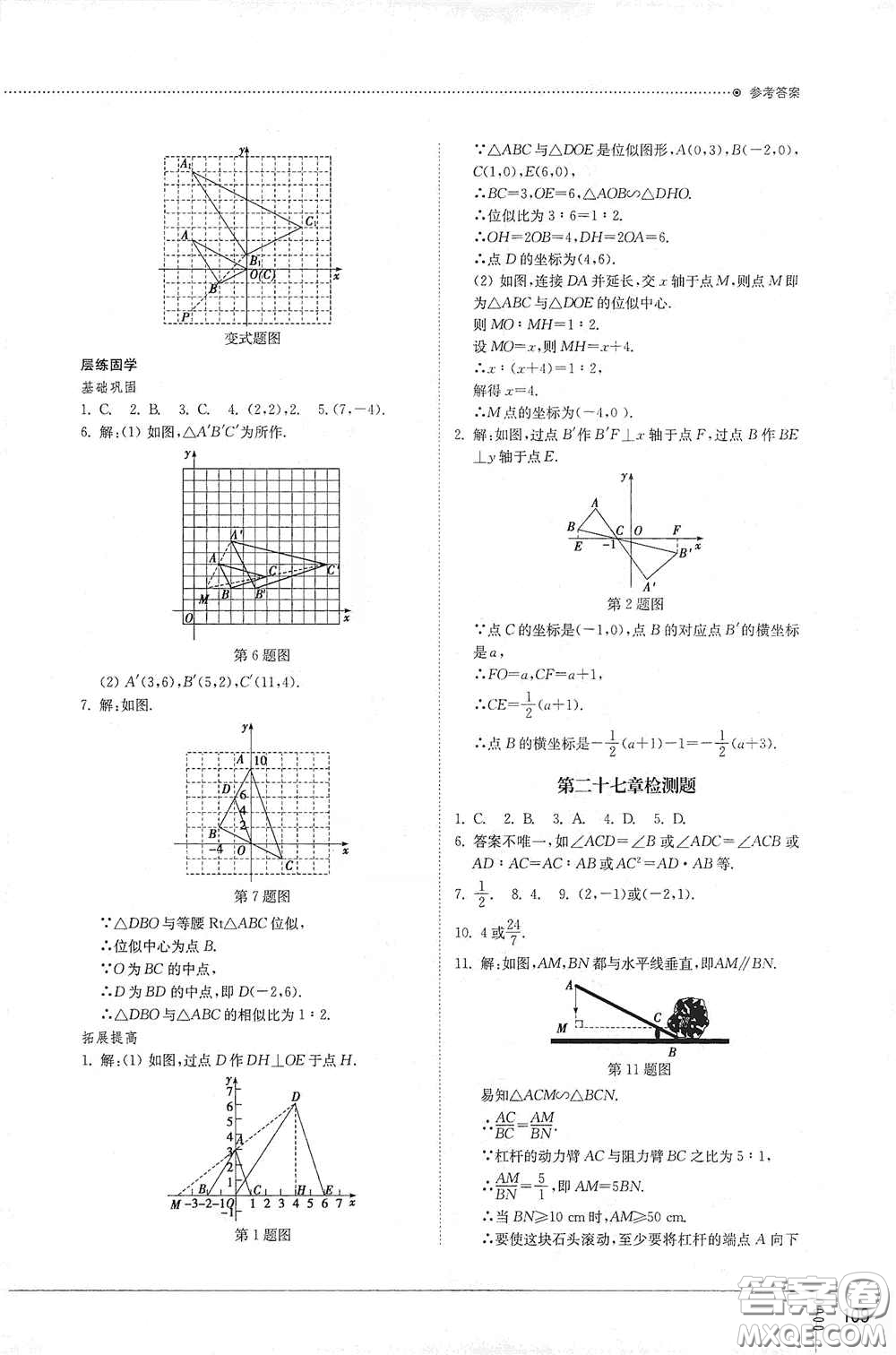 山東教育出版社2021初中同步練習(xí)冊(cè)九年級(jí)數(shù)學(xué)下冊(cè)人教版答案