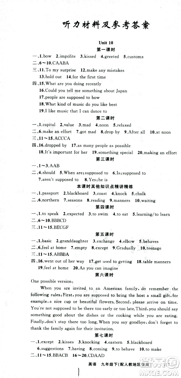 新疆青少年出版社2021黃岡100分闖關(guān)英語九年級(jí)下人教版答案