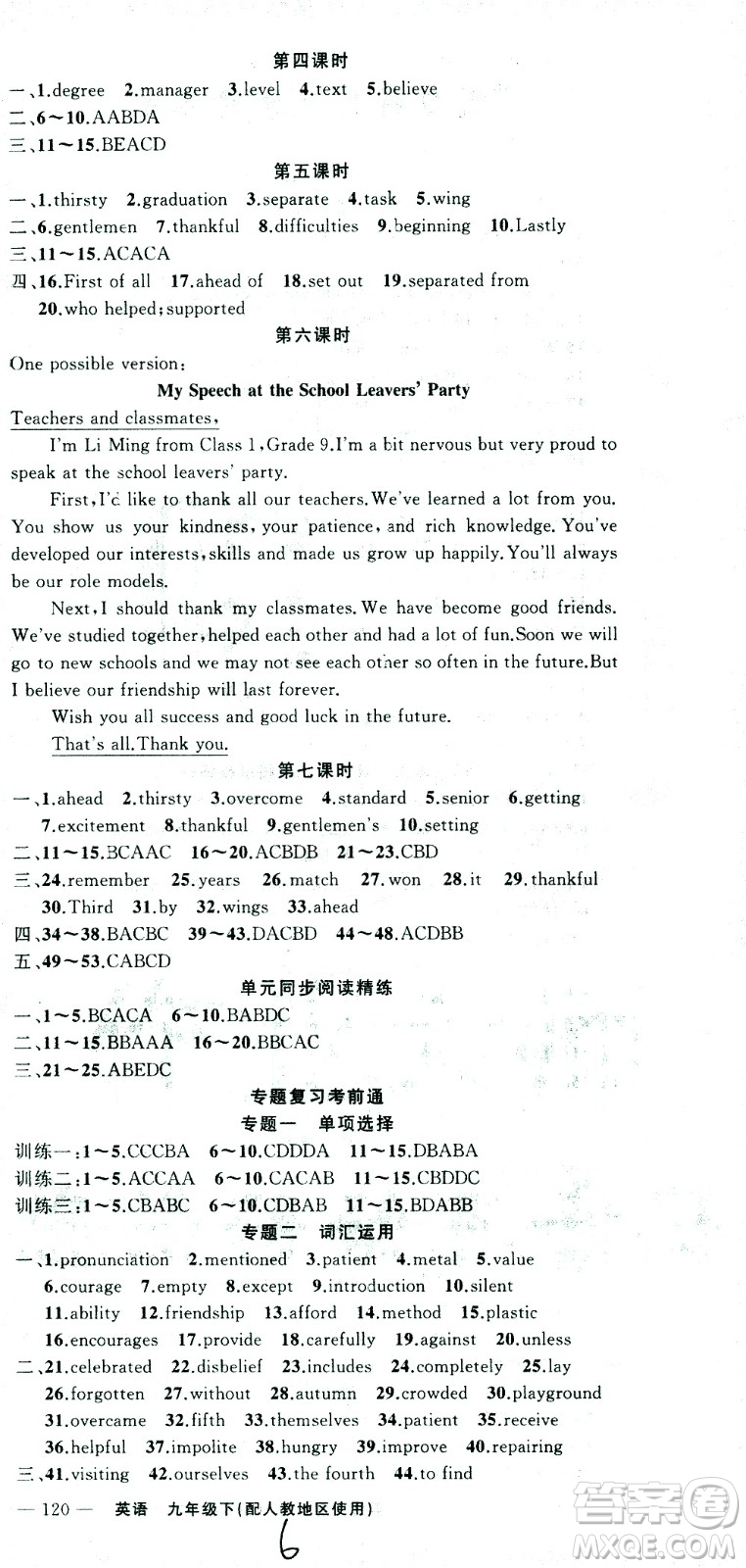 新疆青少年出版社2021黃岡100分闖關(guān)英語九年級(jí)下人教版答案