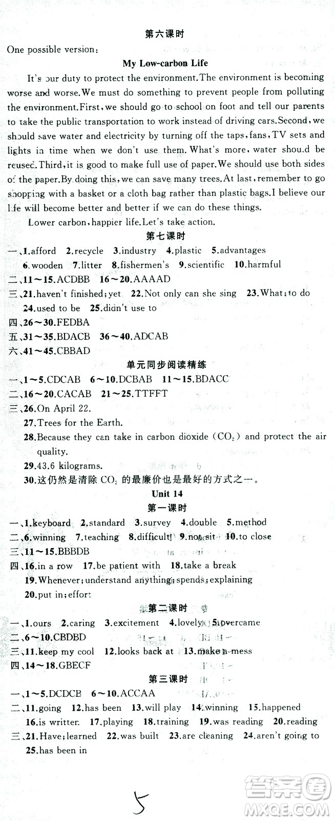 新疆青少年出版社2021黃岡100分闖關(guān)英語九年級(jí)下人教版答案
