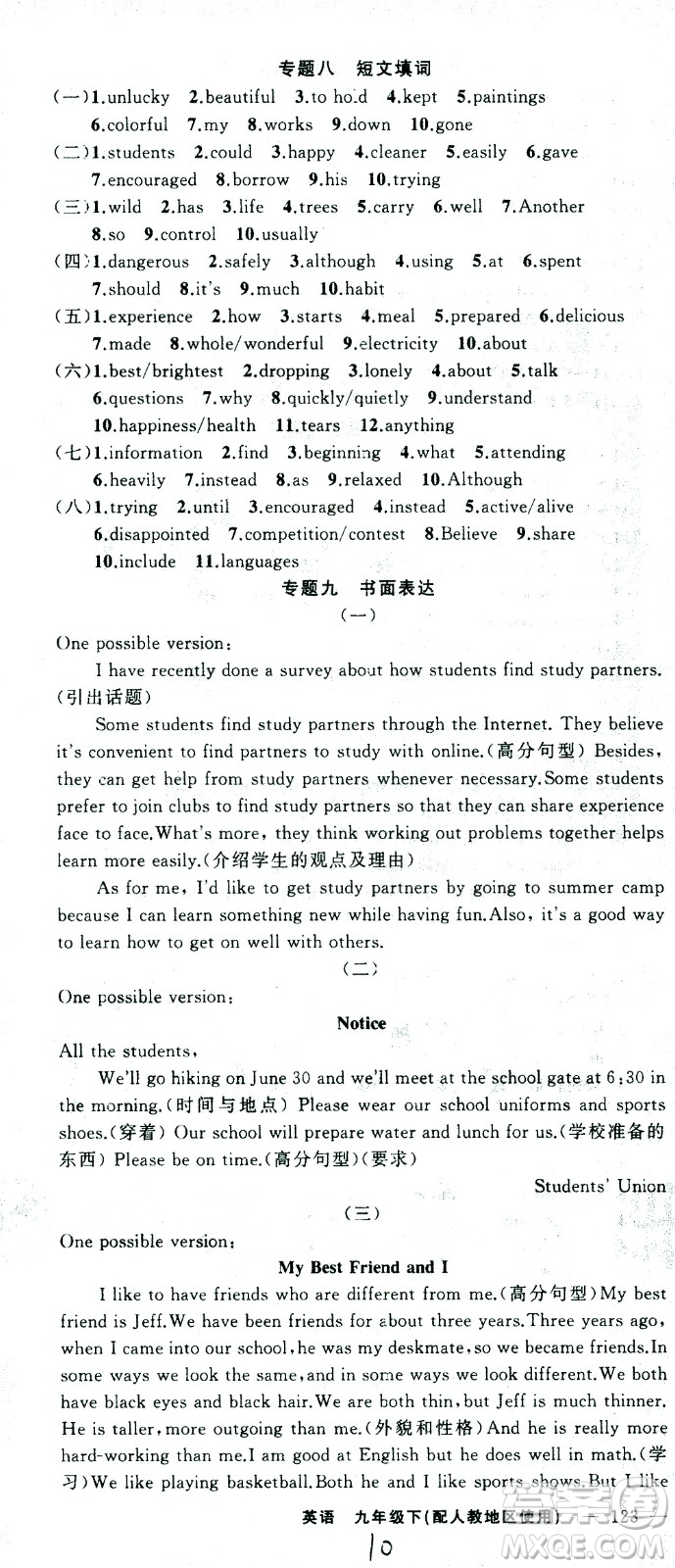 新疆青少年出版社2021黃岡100分闖關(guān)英語九年級(jí)下人教版答案