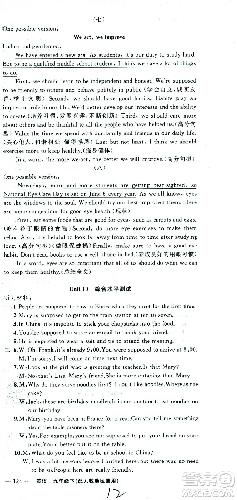 新疆青少年出版社2021黃岡100分闖關(guān)英語九年級(jí)下人教版答案