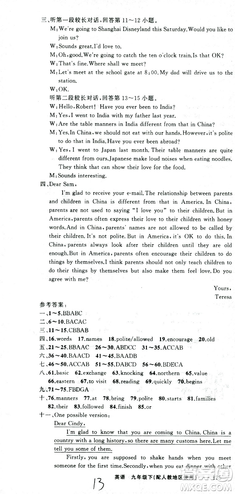 新疆青少年出版社2021黃岡100分闖關(guān)英語九年級(jí)下人教版答案