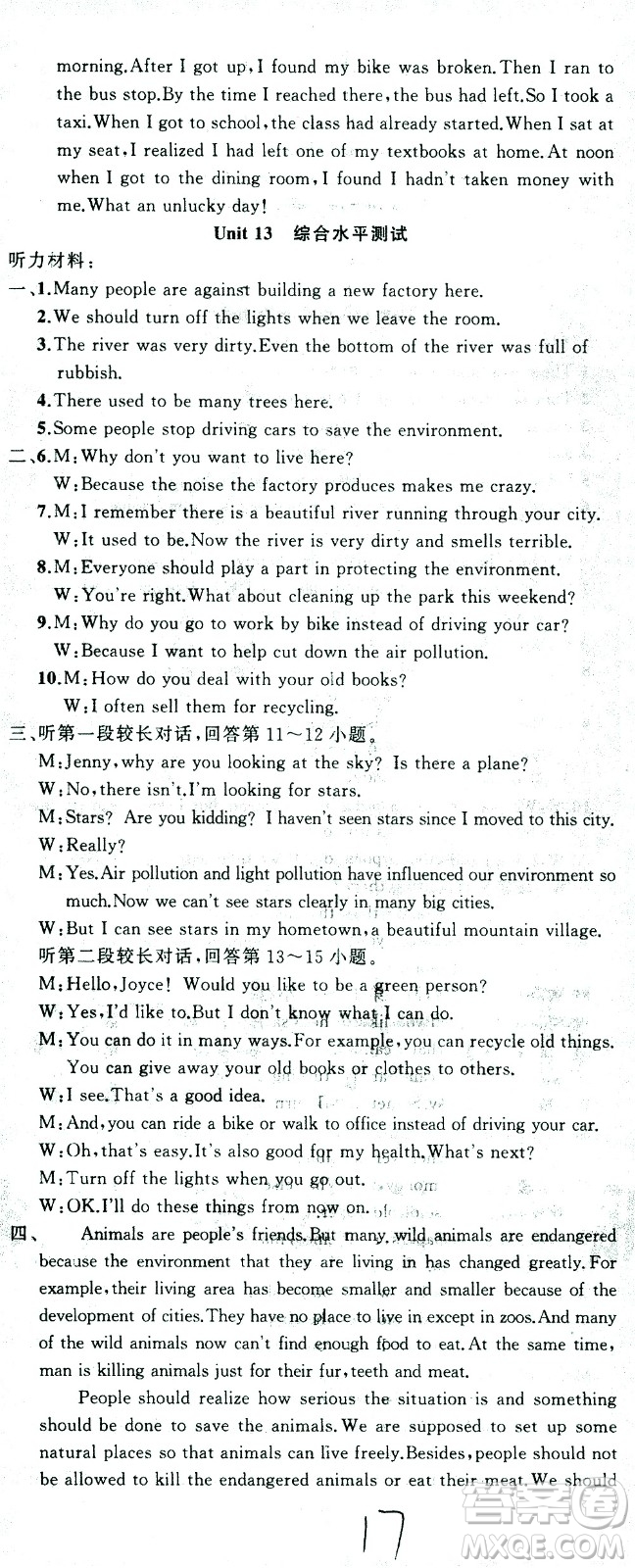 新疆青少年出版社2021黃岡100分闖關(guān)英語九年級(jí)下人教版答案
