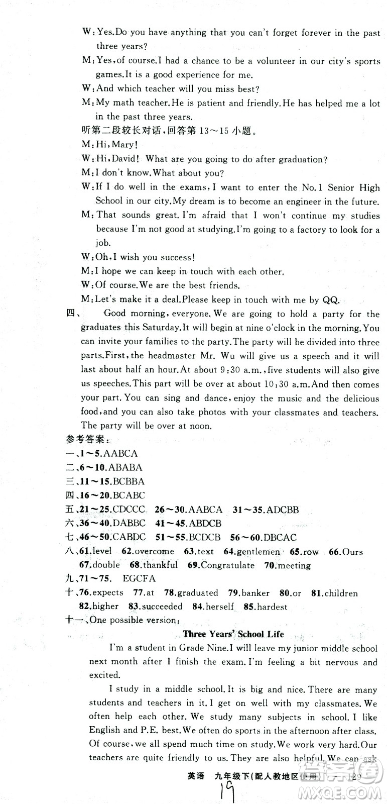 新疆青少年出版社2021黃岡100分闖關(guān)英語九年級(jí)下人教版答案