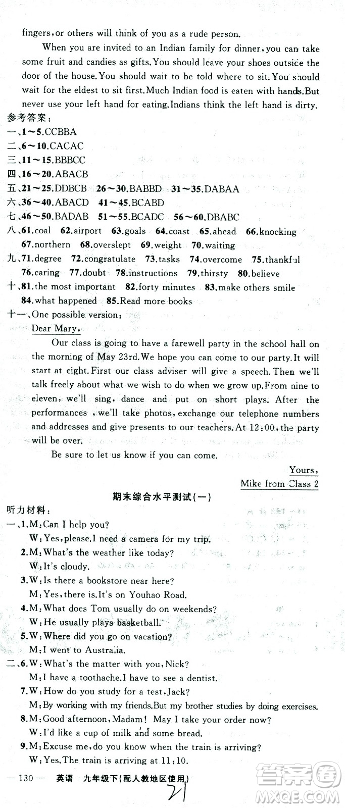 新疆青少年出版社2021黃岡100分闖關(guān)英語九年級(jí)下人教版答案