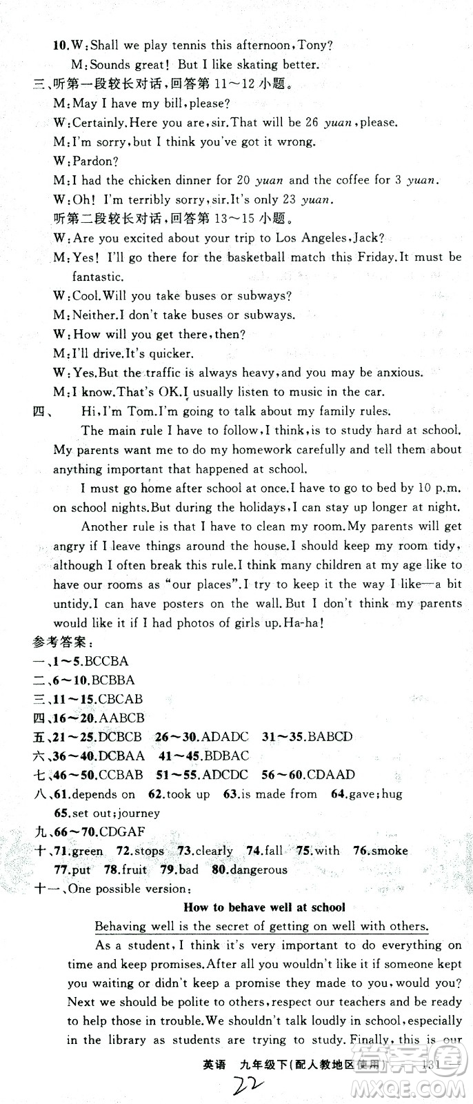 新疆青少年出版社2021黃岡100分闖關(guān)英語九年級(jí)下人教版答案