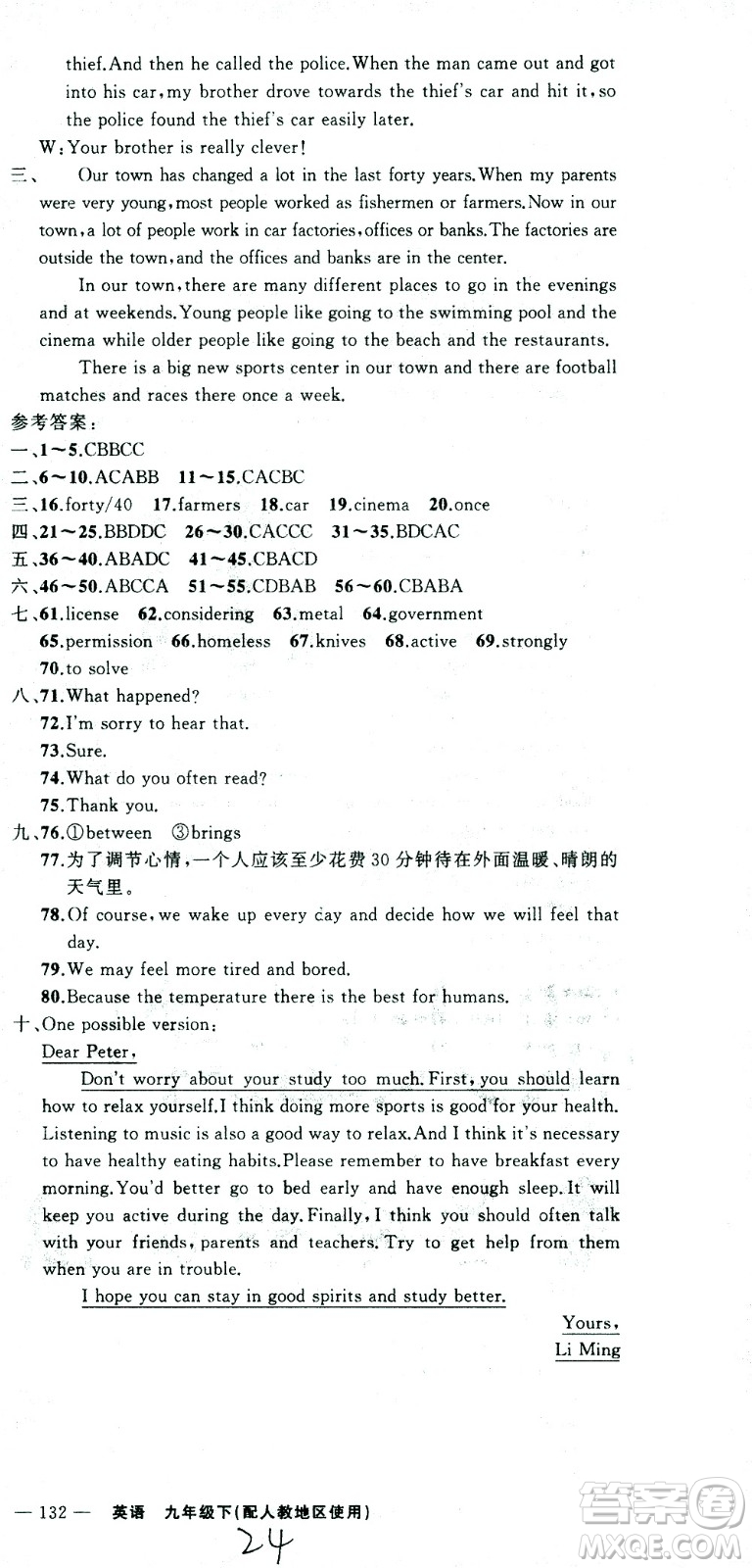 新疆青少年出版社2021黃岡100分闖關(guān)英語九年級(jí)下人教版答案
