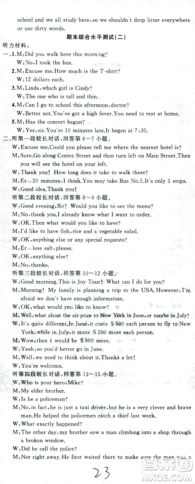 新疆青少年出版社2021黃岡100分闖關(guān)英語九年級(jí)下人教版答案