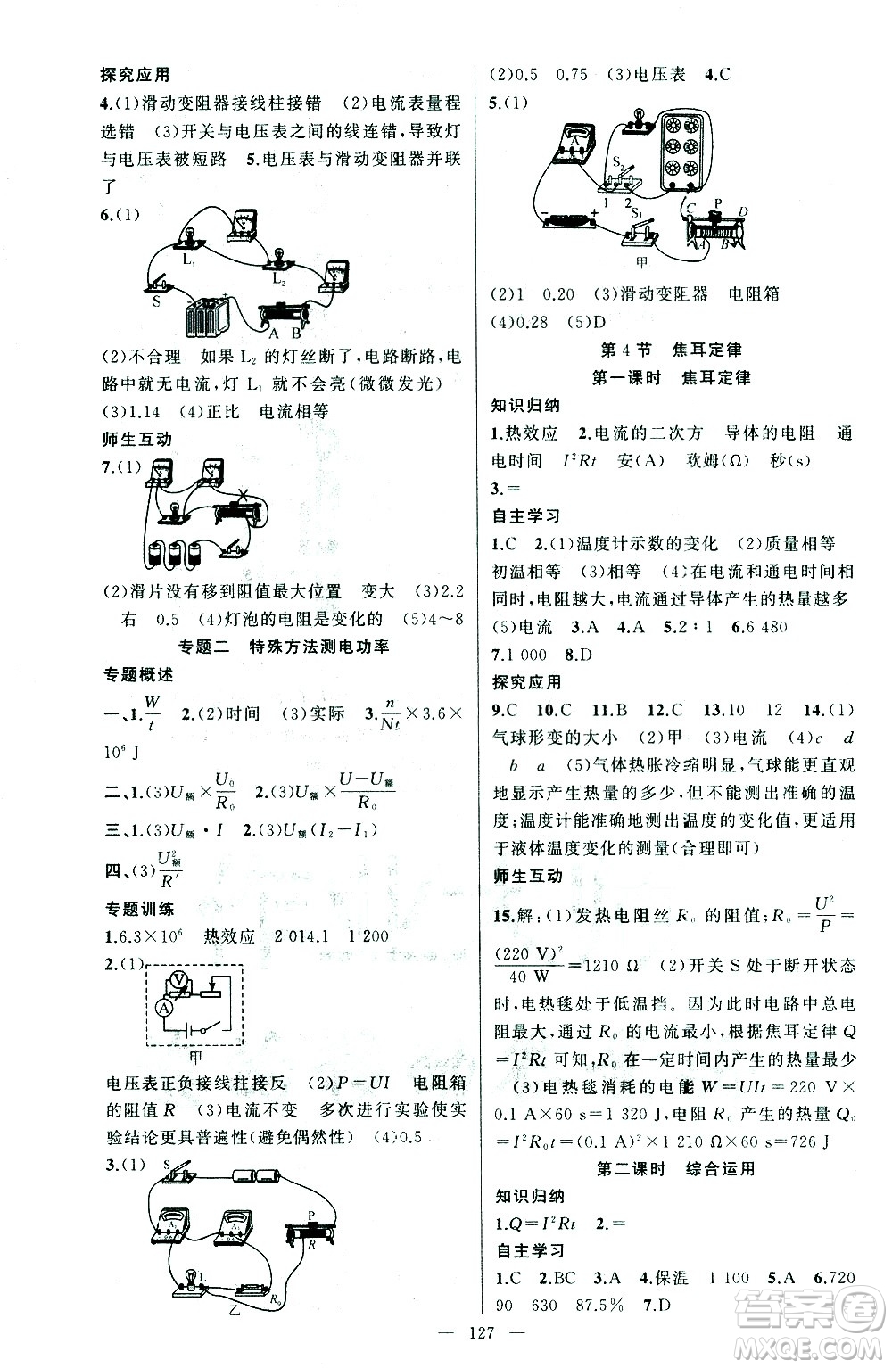 新疆青少年出版社2021黃岡100分闖關(guān)物理九年級下人教版答案