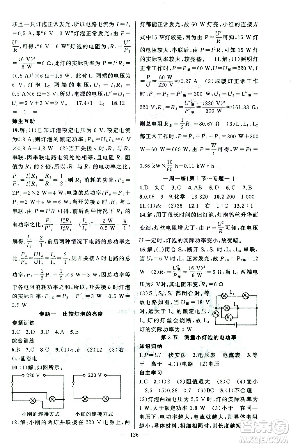 新疆青少年出版社2021黃岡100分闖關(guān)物理九年級下人教版答案