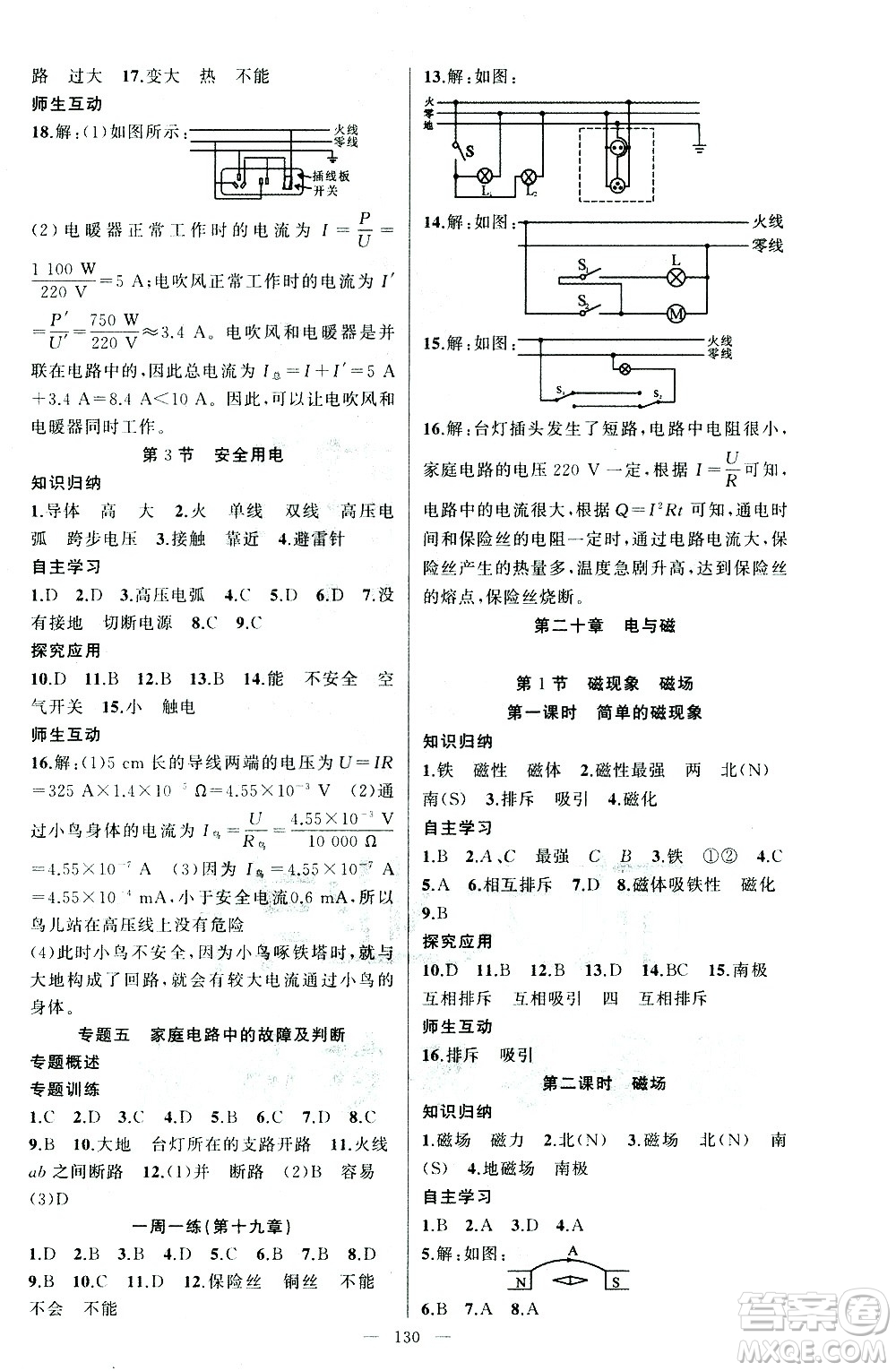 新疆青少年出版社2021黃岡100分闖關(guān)物理九年級下人教版答案
