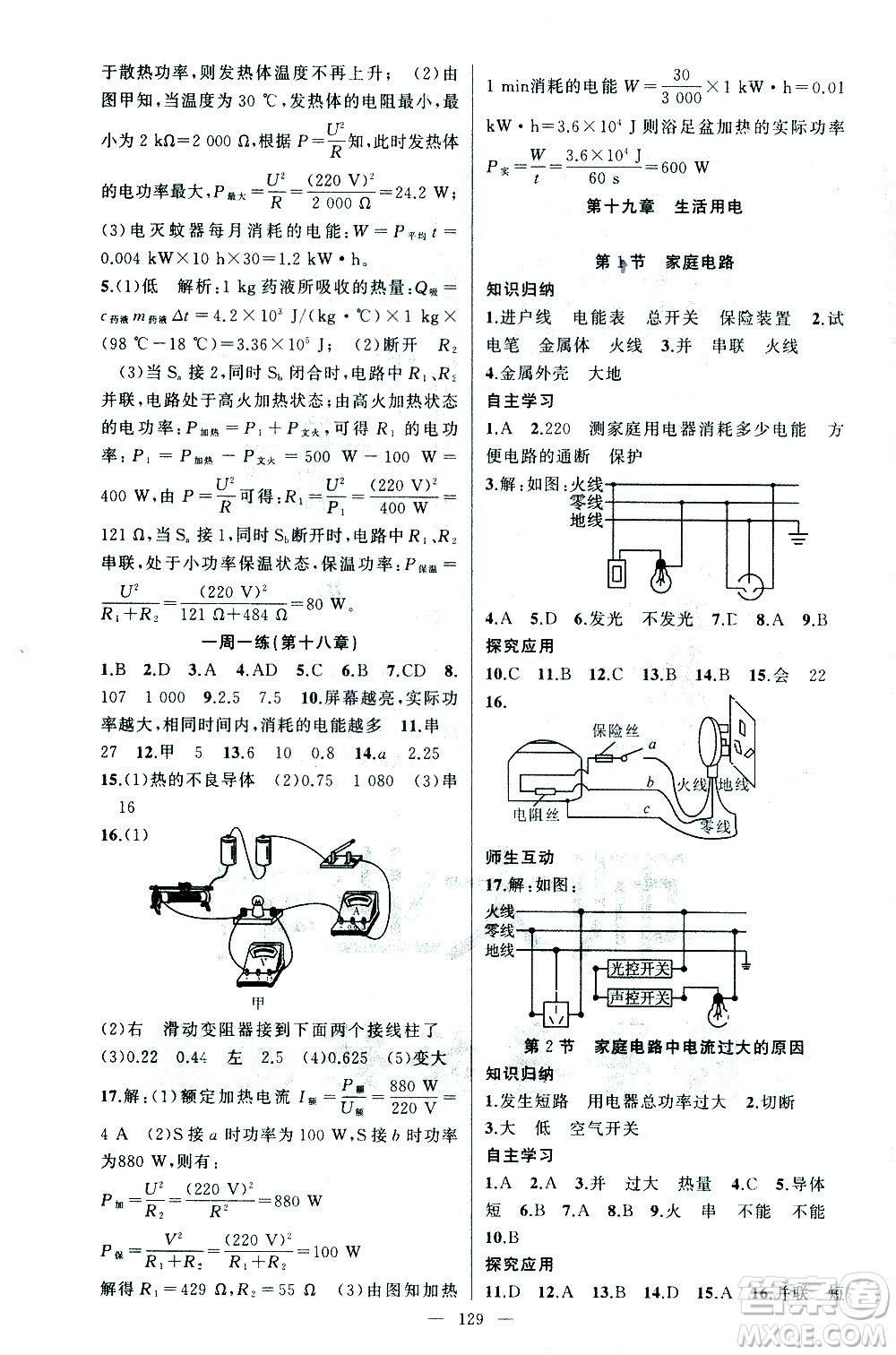 新疆青少年出版社2021黃岡100分闖關(guān)物理九年級下人教版答案