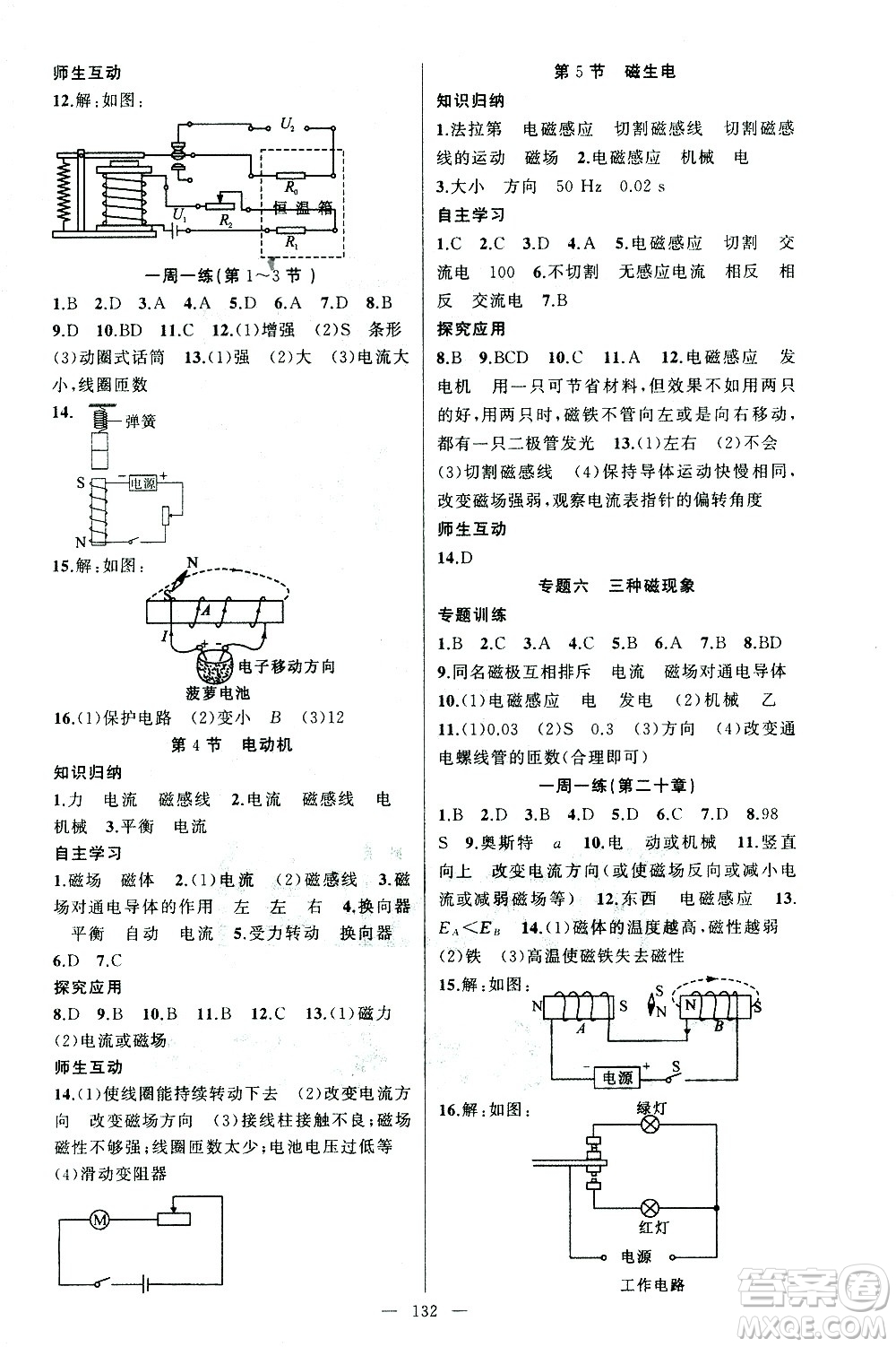 新疆青少年出版社2021黃岡100分闖關(guān)物理九年級下人教版答案
