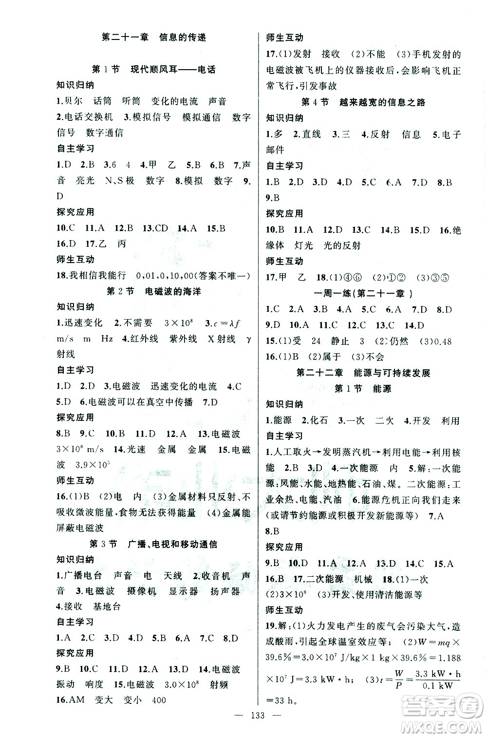 新疆青少年出版社2021黃岡100分闖關(guān)物理九年級下人教版答案