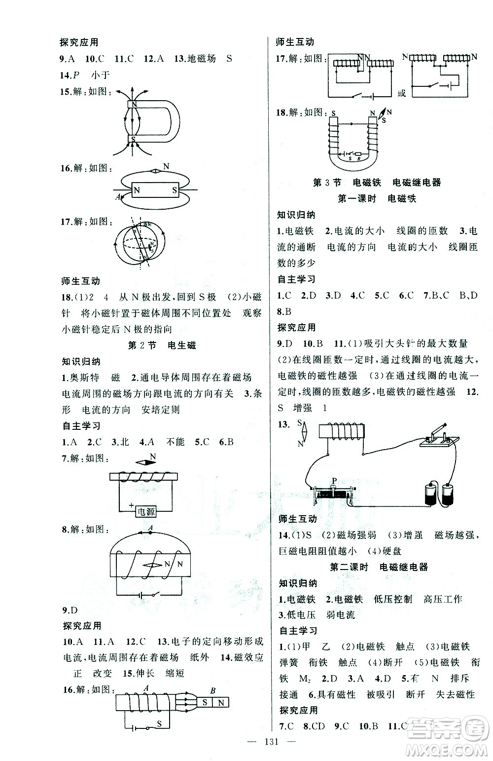 新疆青少年出版社2021黃岡100分闖關(guān)物理九年級下人教版答案
