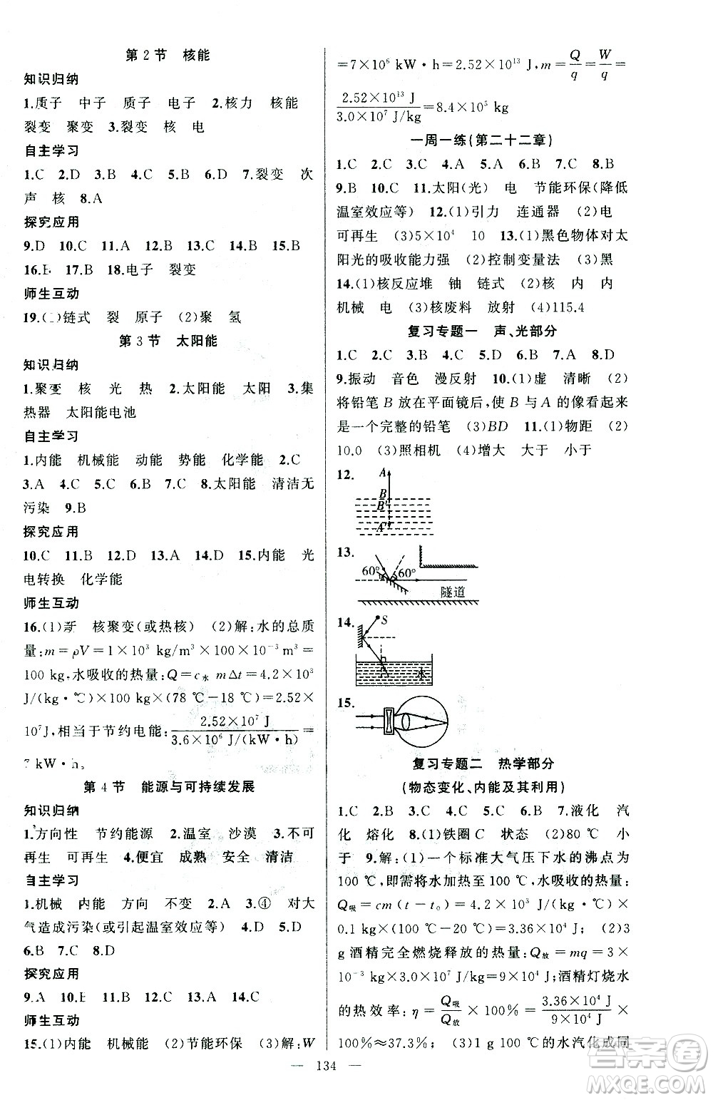 新疆青少年出版社2021黃岡100分闖關(guān)物理九年級下人教版答案