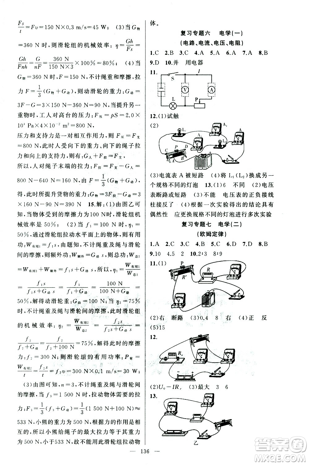新疆青少年出版社2021黃岡100分闖關(guān)物理九年級下人教版答案