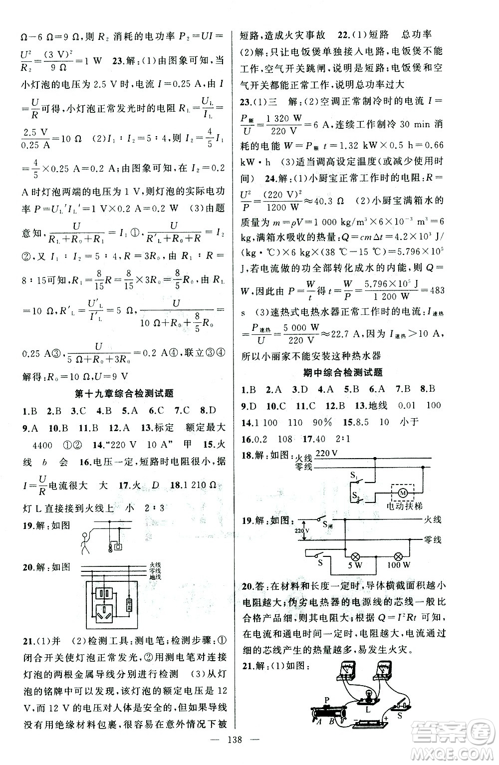 新疆青少年出版社2021黃岡100分闖關(guān)物理九年級下人教版答案