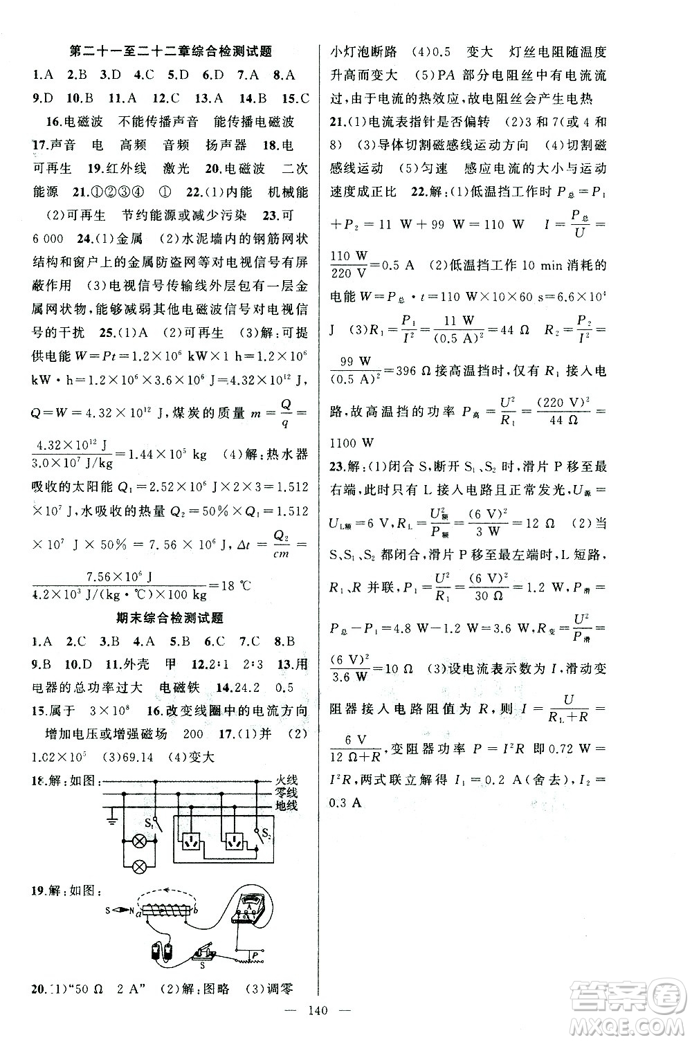新疆青少年出版社2021黃岡100分闖關(guān)物理九年級下人教版答案