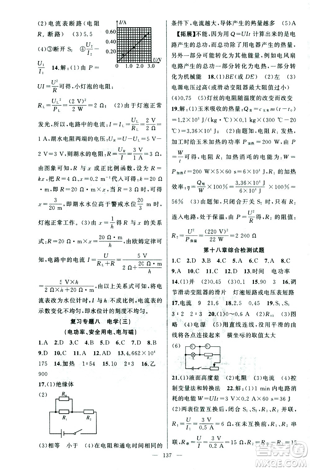 新疆青少年出版社2021黃岡100分闖關(guān)物理九年級下人教版答案