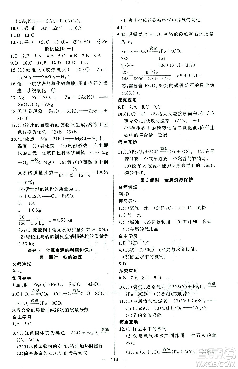 新疆青少年出版社2021黃岡100分闖關(guān)化學(xué)九年級(jí)下人教版答案