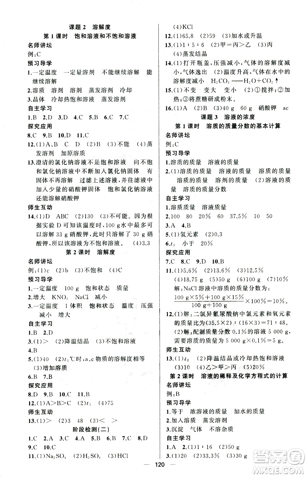 新疆青少年出版社2021黃岡100分闖關(guān)化學(xué)九年級(jí)下人教版答案