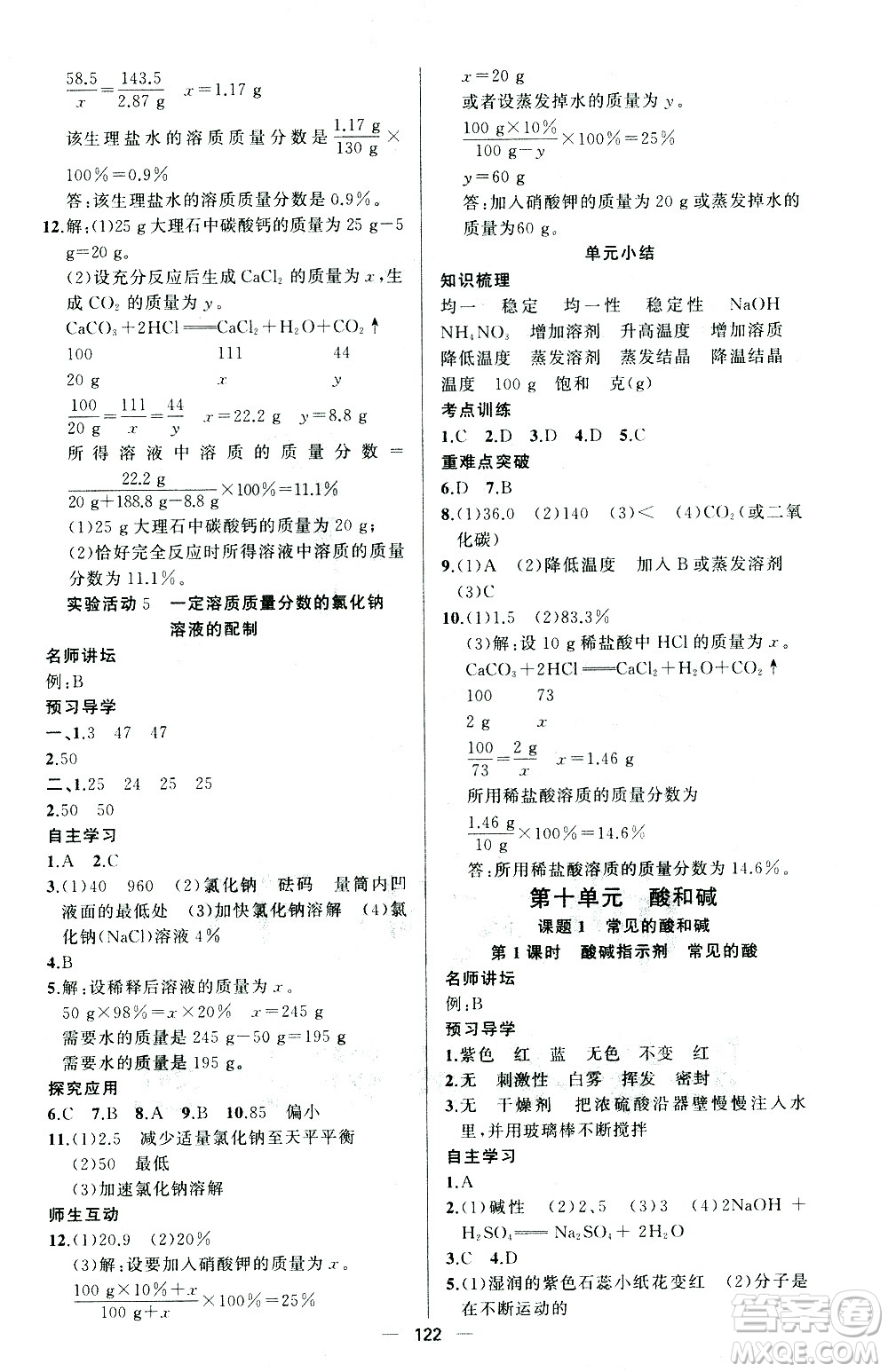 新疆青少年出版社2021黃岡100分闖關(guān)化學(xué)九年級(jí)下人教版答案