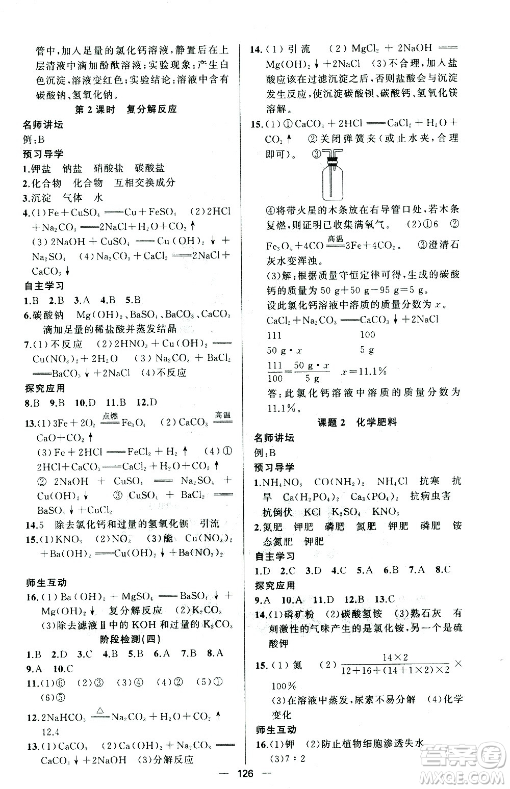 新疆青少年出版社2021黃岡100分闖關(guān)化學(xué)九年級(jí)下人教版答案
