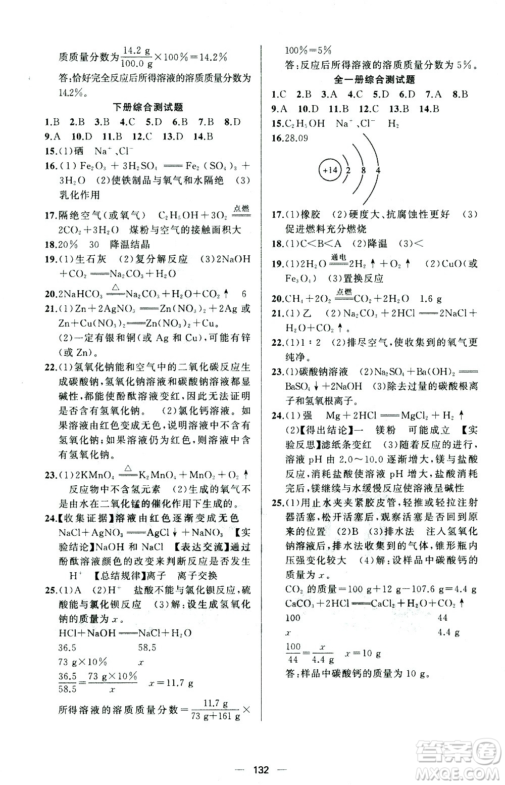 新疆青少年出版社2021黃岡100分闖關(guān)化學(xué)九年級(jí)下人教版答案