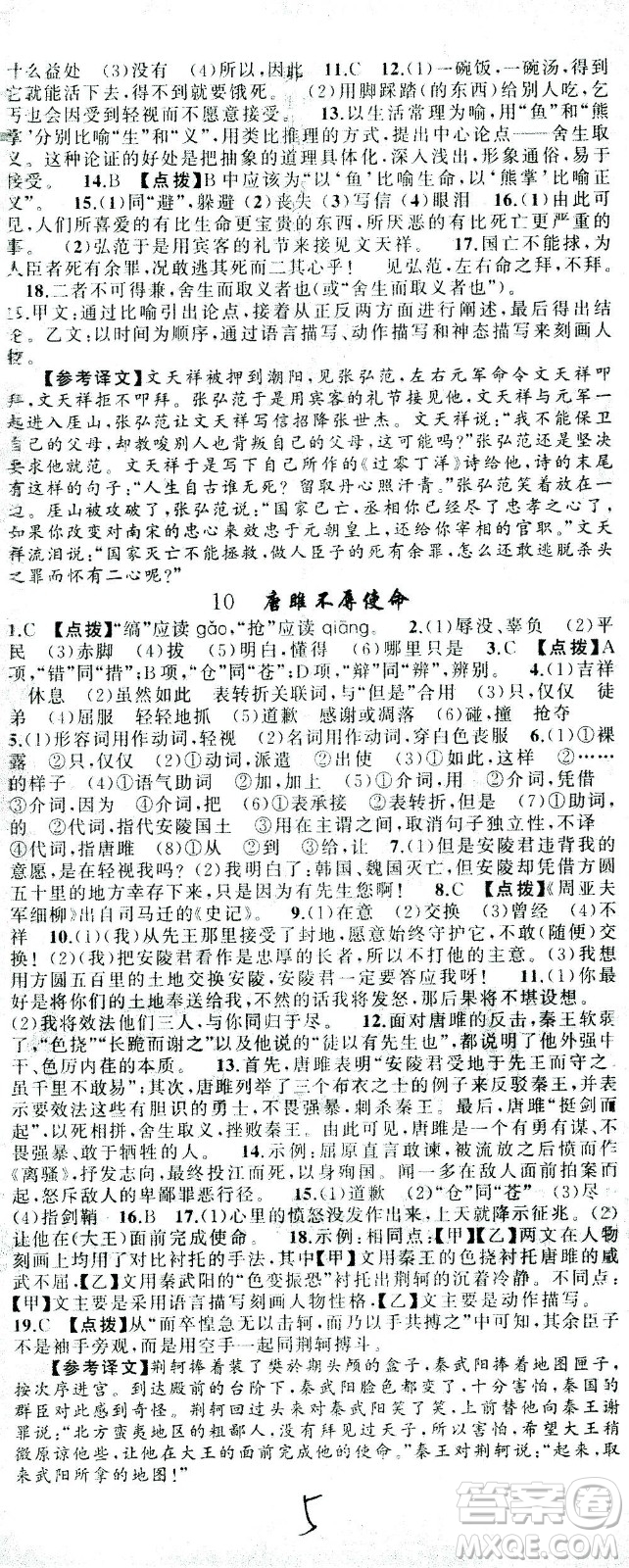 新疆青少年出版社2021黃岡100分闖關(guān)語文九年級下人教版答案