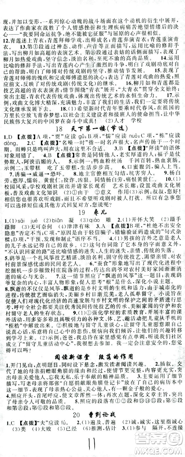 新疆青少年出版社2021黃岡100分闖關(guān)語文九年級下人教版答案