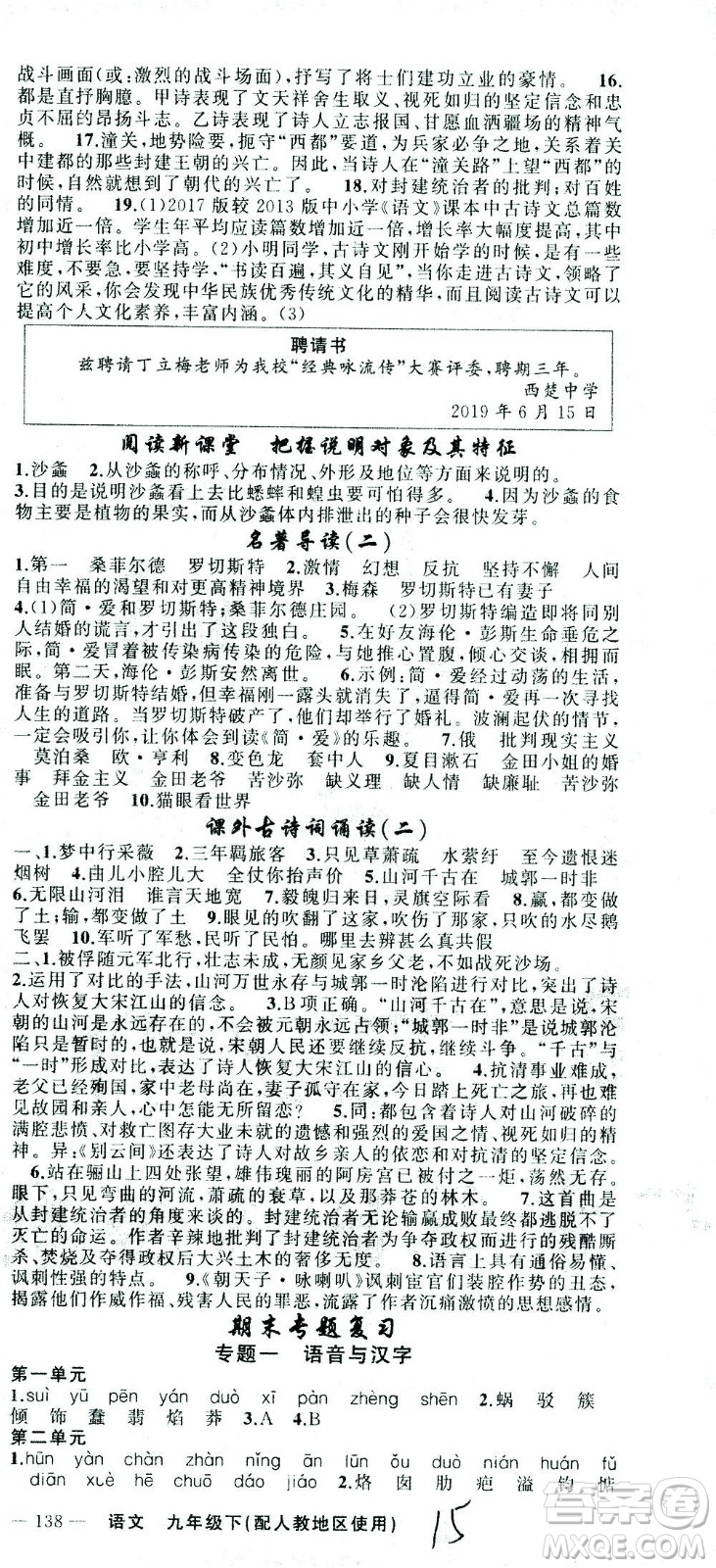 新疆青少年出版社2021黃岡100分闖關(guān)語文九年級下人教版答案