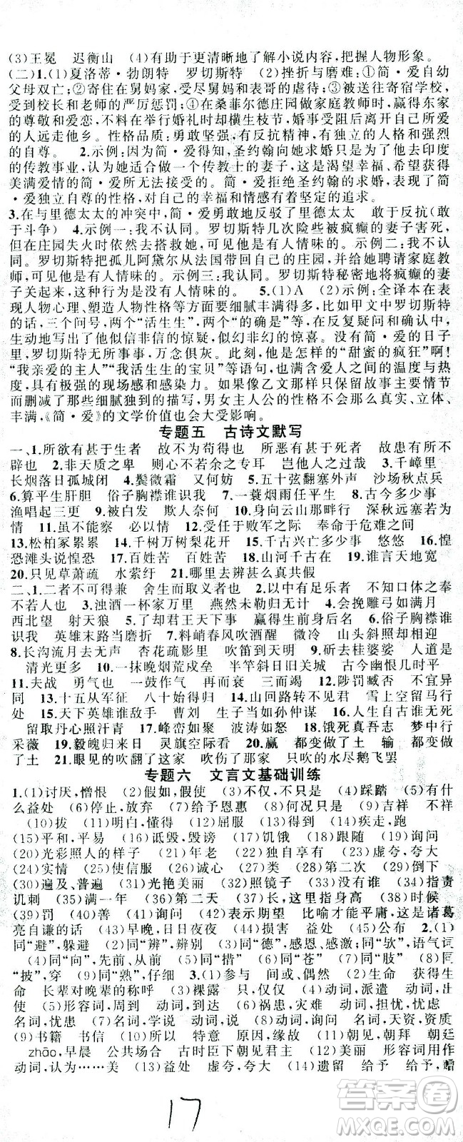 新疆青少年出版社2021黃岡100分闖關(guān)語文九年級下人教版答案