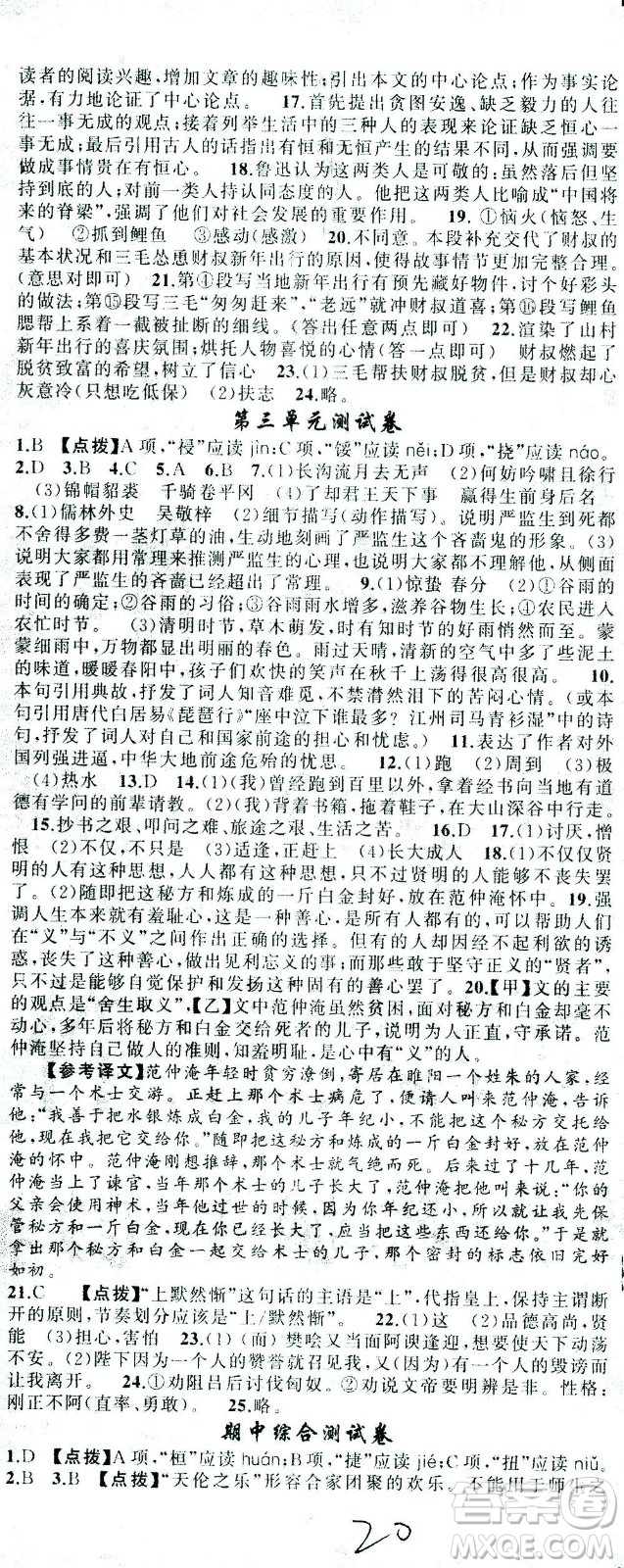 新疆青少年出版社2021黃岡100分闖關(guān)語文九年級下人教版答案