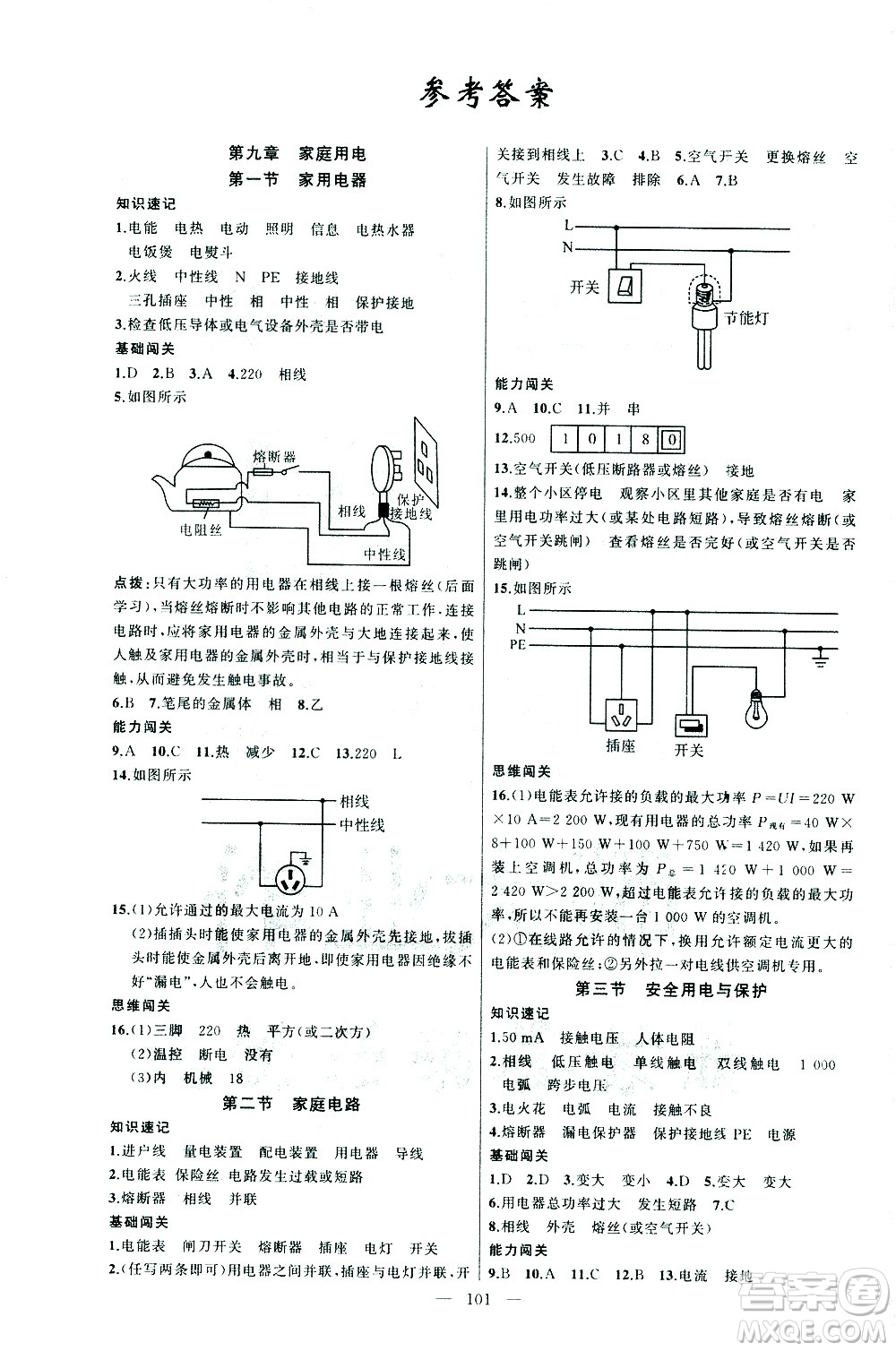 新疆青少年出版社2021黃岡100分闖關(guān)物理九年級下教科版答案