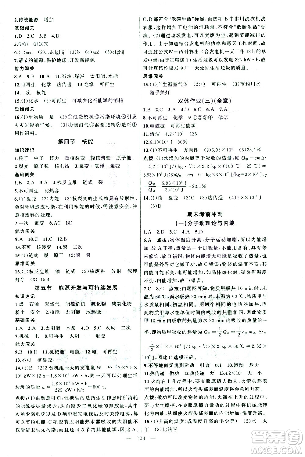 新疆青少年出版社2021黃岡100分闖關(guān)物理九年級下教科版答案