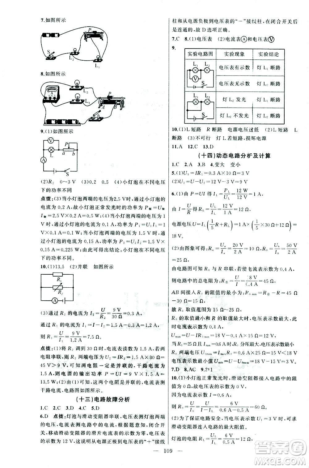 新疆青少年出版社2021黃岡100分闖關(guān)物理九年級下教科版答案