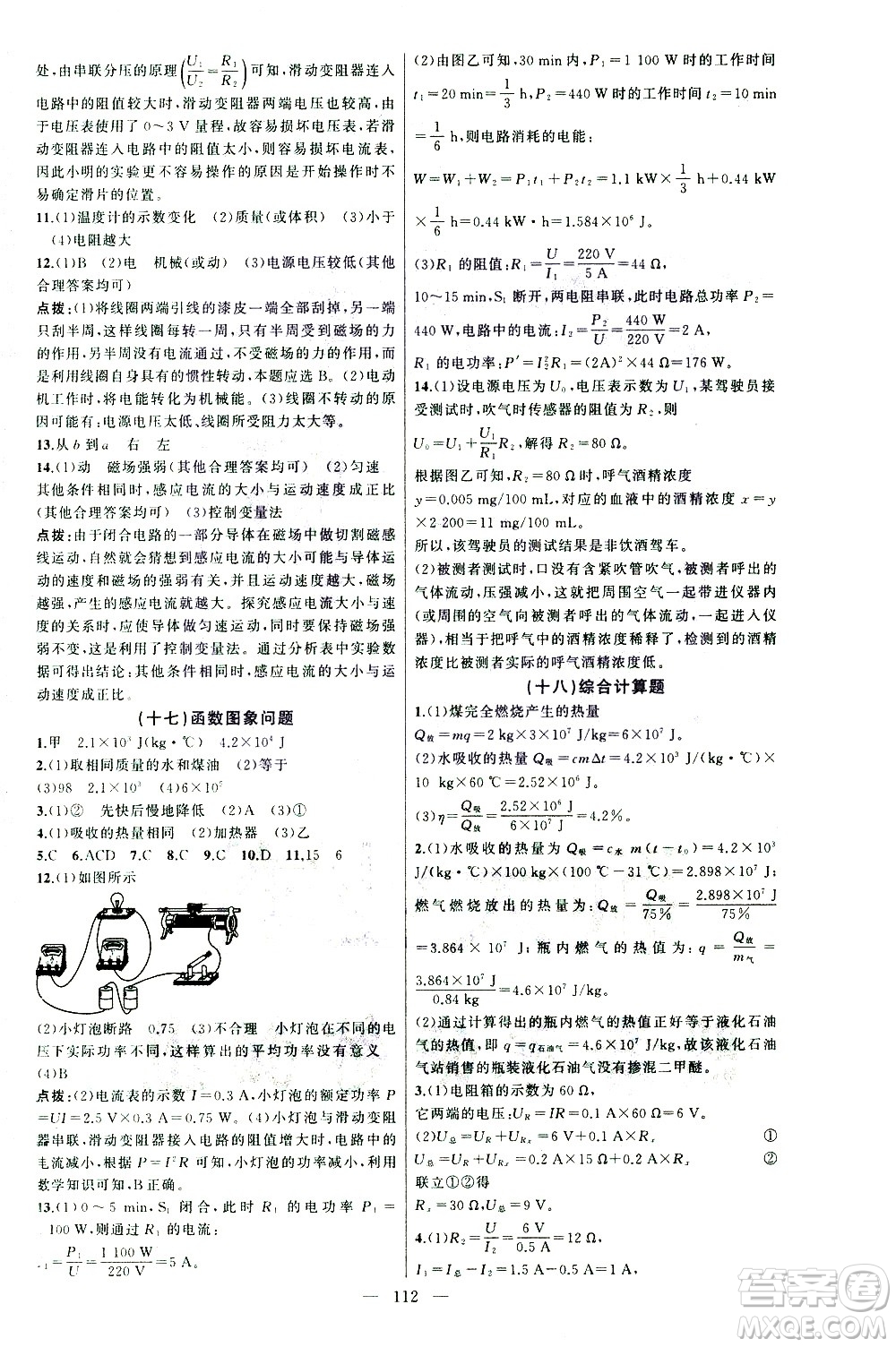 新疆青少年出版社2021黃岡100分闖關(guān)物理九年級下教科版答案