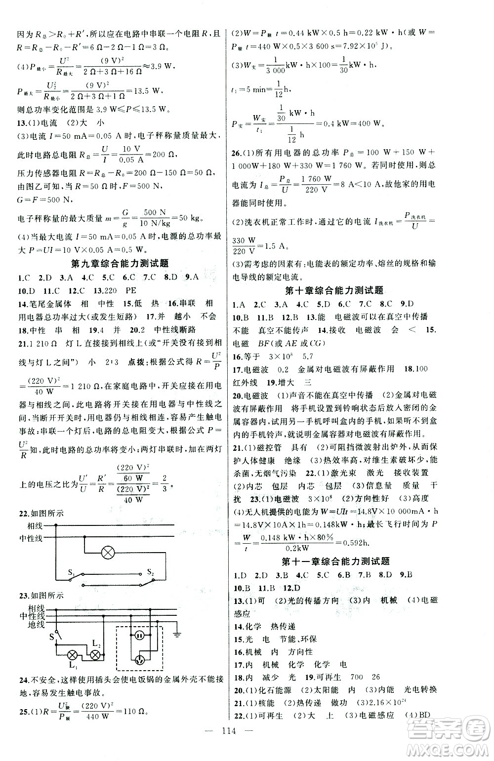 新疆青少年出版社2021黃岡100分闖關(guān)物理九年級下教科版答案