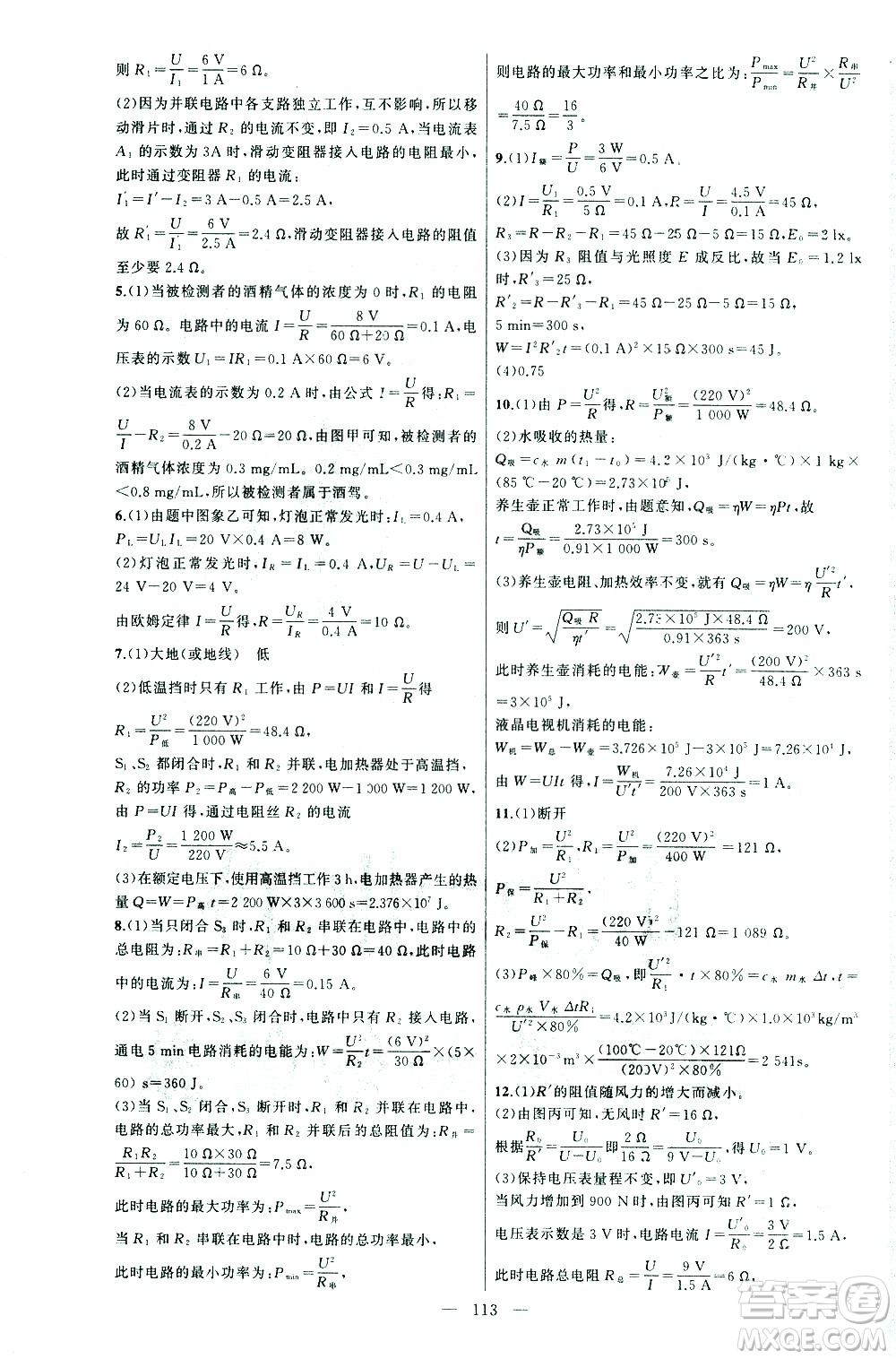 新疆青少年出版社2021黃岡100分闖關(guān)物理九年級下教科版答案